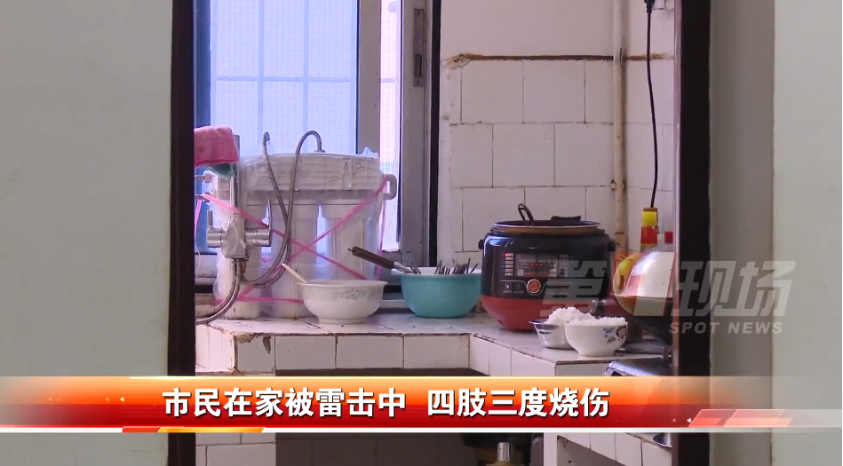 深圳市民家中遭受雷击，雷电隐患无处不在